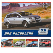 альбом д/рис 20л. скрепка Внедорожники Хатбер