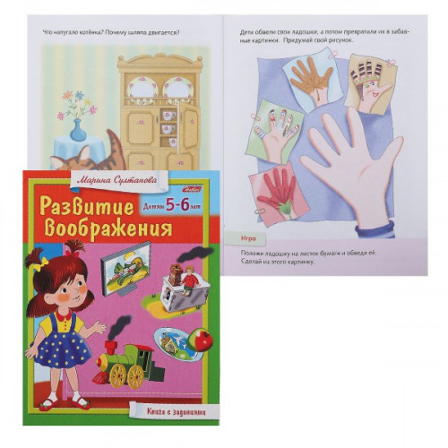 Задания на воображение 5-6 лет. Задания на воображение для дошкольников. Развиваем воображение 5 лет. Задания на в,оображеиия. Раскраски для развития воображения.