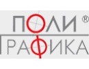ПолиГрафика