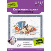 Набор для творчества Алмазная  мозаика ФРЕЯ мини-картинка Уютное чаепитие