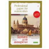 Папка д/акварели А3 08л. Профессиональная  Альт