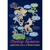 Бумага а4 04цв. 04л. цветная шелк блестки хатбер