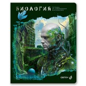 Тетрадь 48л.кл. А5 Эволюция Биология