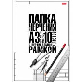 Папка д/черчения а3 10л. классика хатбер вертикальная рамка