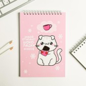 Блокнот А5 40л. SketchBook Зимой спасают кофе и шоколадки