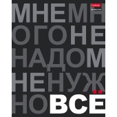 Тетрадь 96л.кл. А5 скрепка Мне нужно ВСЁ Хатбер