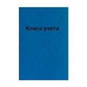 Книга учета А4 96л.б/вин.Книга регистрации документов deVENTE