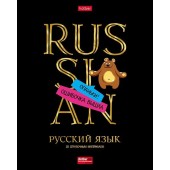 Тетрадь 46л.лин. А5 Дерзкая Русский Хатбер